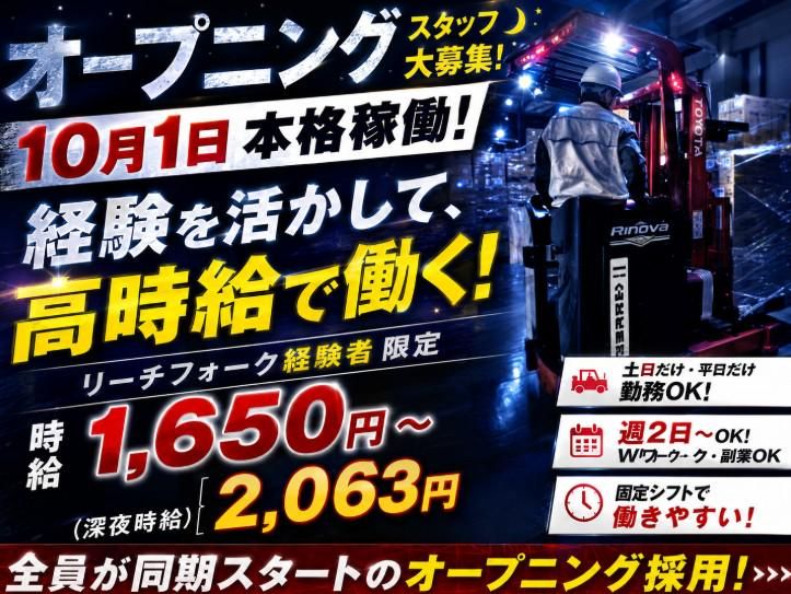 株式会社丸和運輸機関