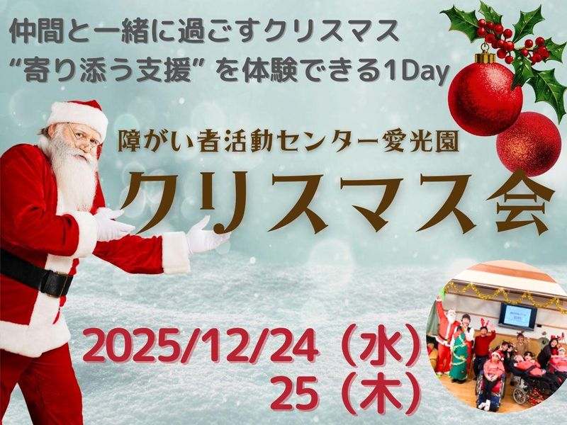 社会福祉法人愛光園