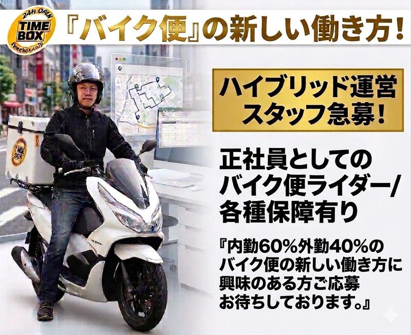 株式会社タイムボックスの求人・転職情報