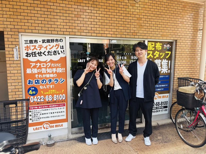 株式会社ラストワンマイル　三鷹の求人情報