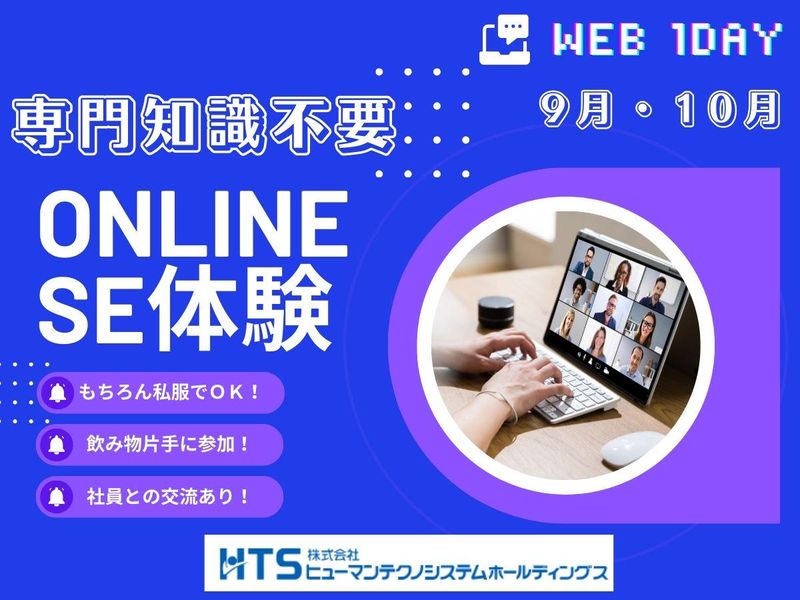 株式会社ヒューマンテクノシステムホールディングス