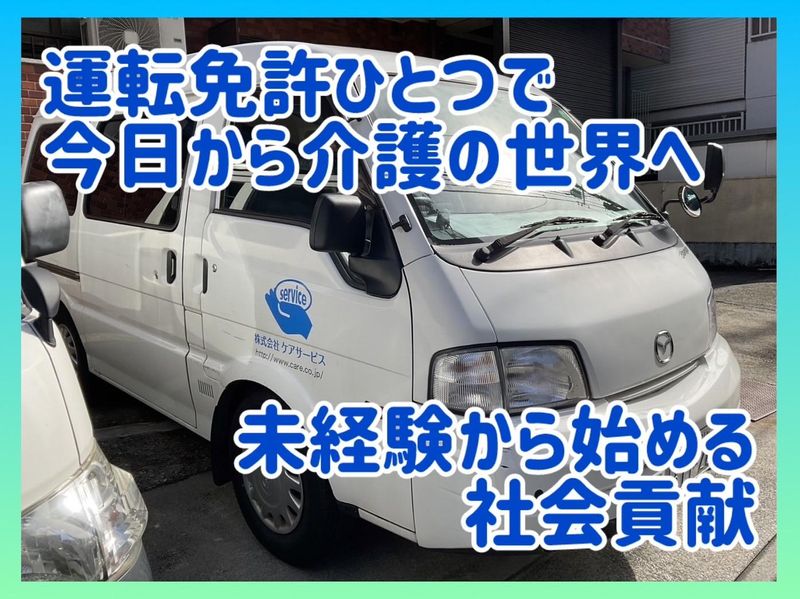 株式会社ケアサービスの求人・転職情報