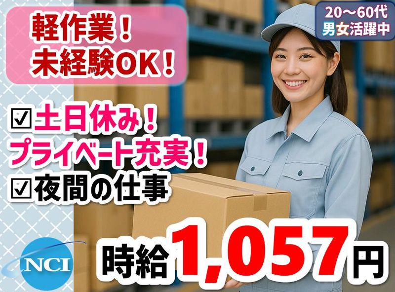 株式会社NCIのアルバイト・バイト求人情報-40