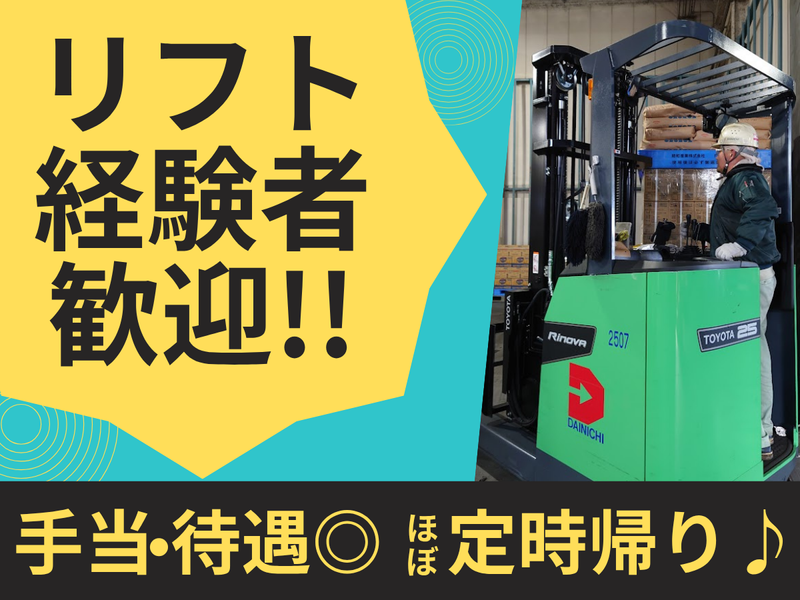 大日運輸株式会社の求人・転職情報