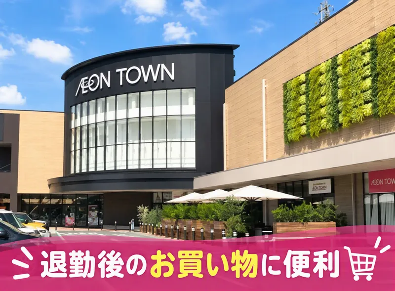 イオンタウン株式会社　イオンタウン湖南管理事務所のアルバイト・バイト求人情報