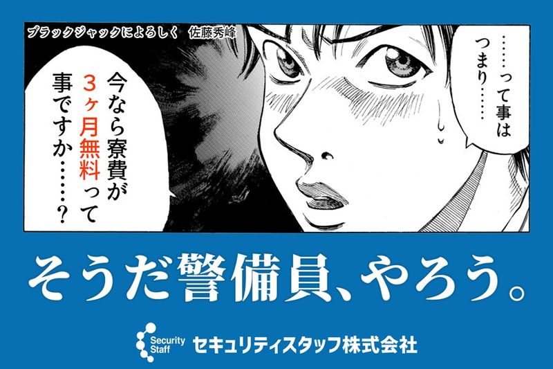 セキュリティスタッフ株式会社の求人・転職情報