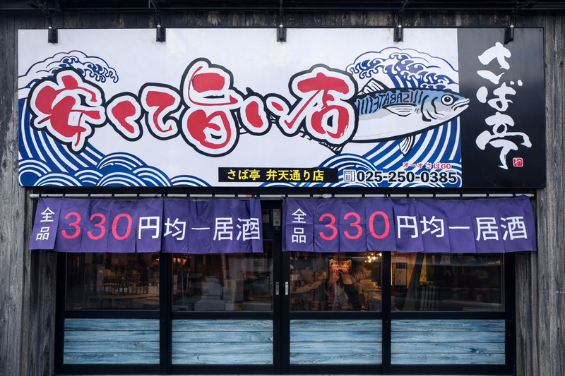 さば亭弁天通り店のアルバイト・バイト求人情報-02