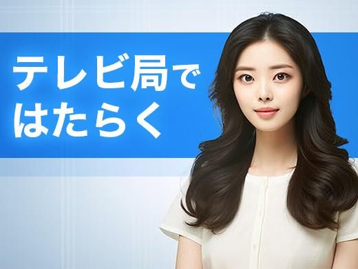 株式会社メディアネットワーク-0003の求人・転職情報