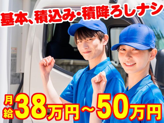 東日運送 株式会社　熊谷営業所の求人・転職情報