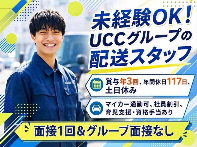 沖縄ユーシーシーコーヒー株式会社