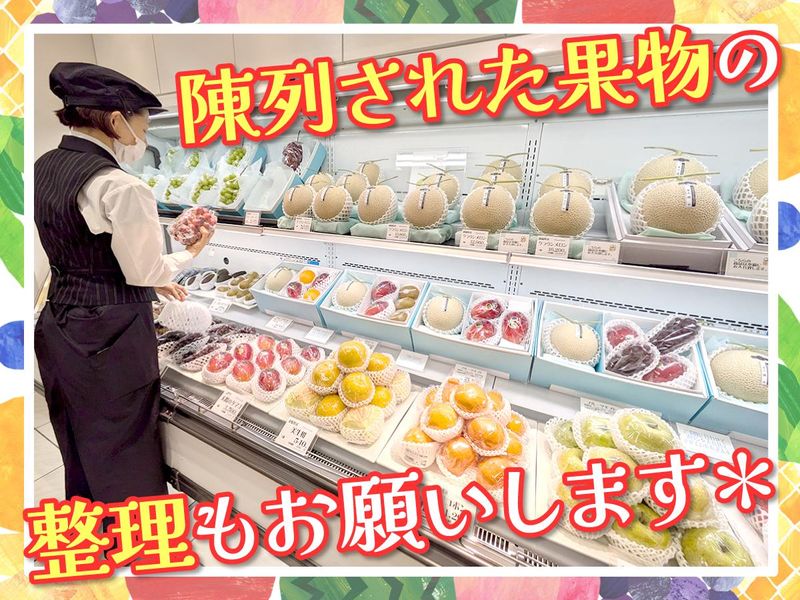 芦屋　岡本フルーツのアルバイト・バイト求人情報-03