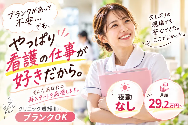 医療法人社団　俊恵会のアルバイト・バイト求人情報