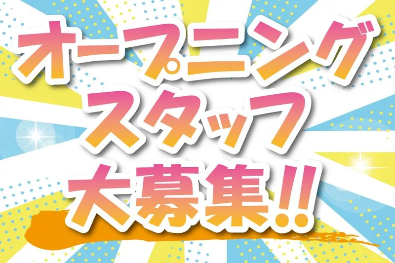 株式会社アビ(スーパー/荒本)のアルバイト・バイト求人情報-10