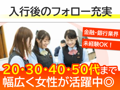 株式会社清水銀行　富士川支店のアルバイト・バイト求人情報-02