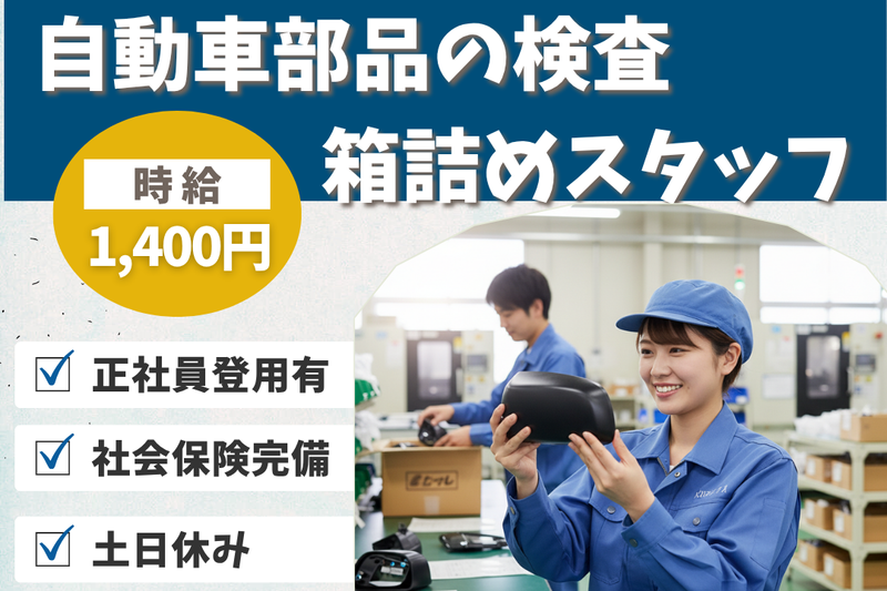 高木工業株式会社のアルバイト・バイト求人情報-31