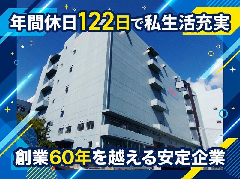 第一冷蔵株式会社の求人・転職情報