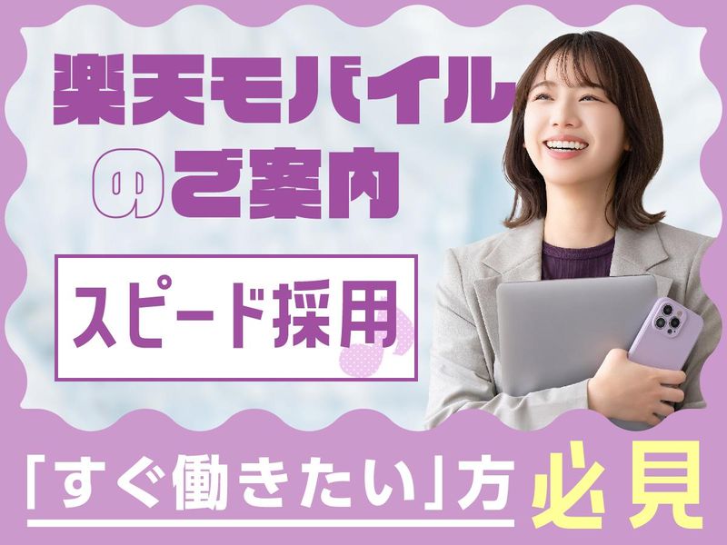 株式会社日本パーソナルビジネスのアルバイト・バイト求人情報-17