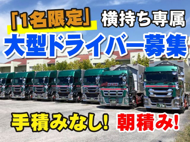 清水運送有限会社の求人・転職情報