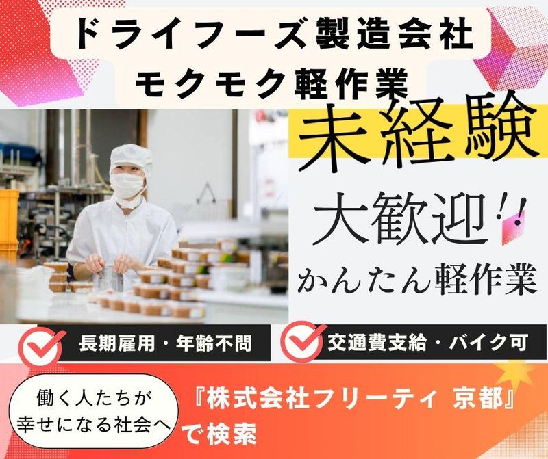 株式会社FReetyのアルバイト・バイト求人情報-01