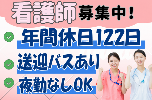 医療法人社団博豊会　博豊会脊椎病院の求人・転職情報