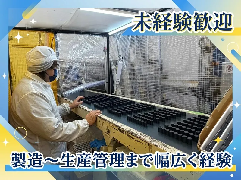 藤工業株式会社の求人・転職情報
