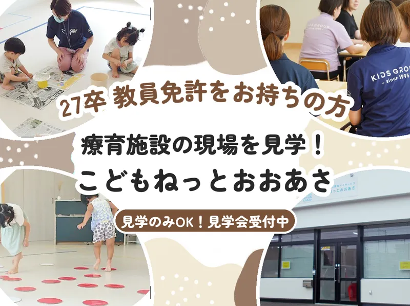 株式会社キッズランド