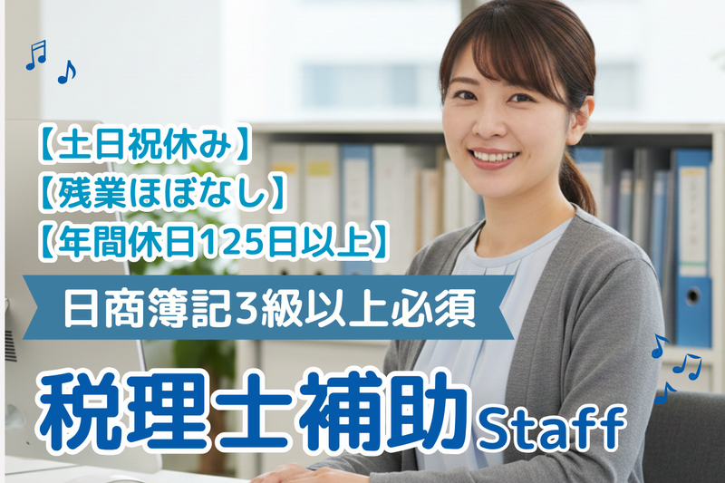 中野幸一税理士事務所の求人・転職情報