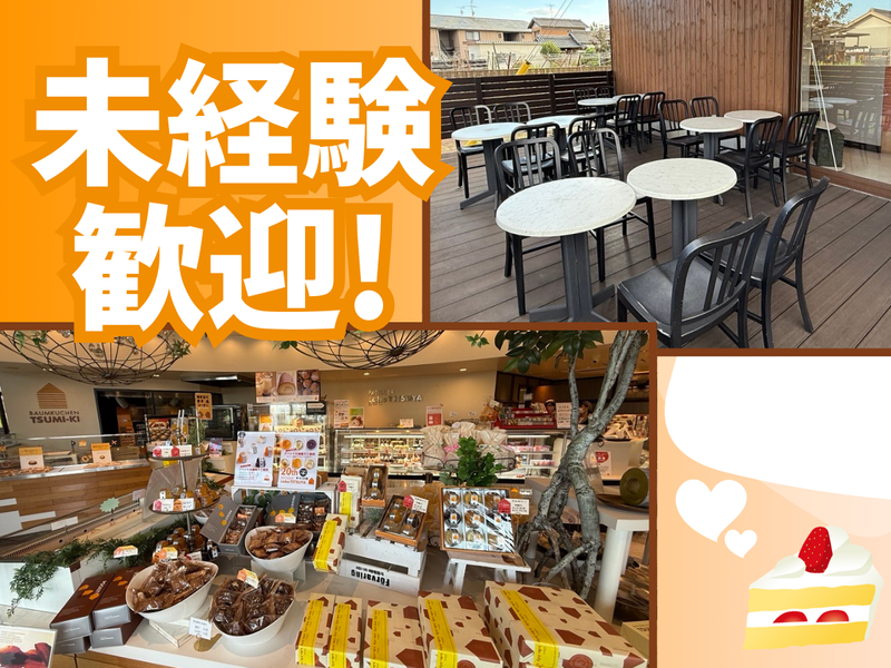 株式会社パティシエラボテツヤ　高山店のアルバイト・バイト求人情報-03