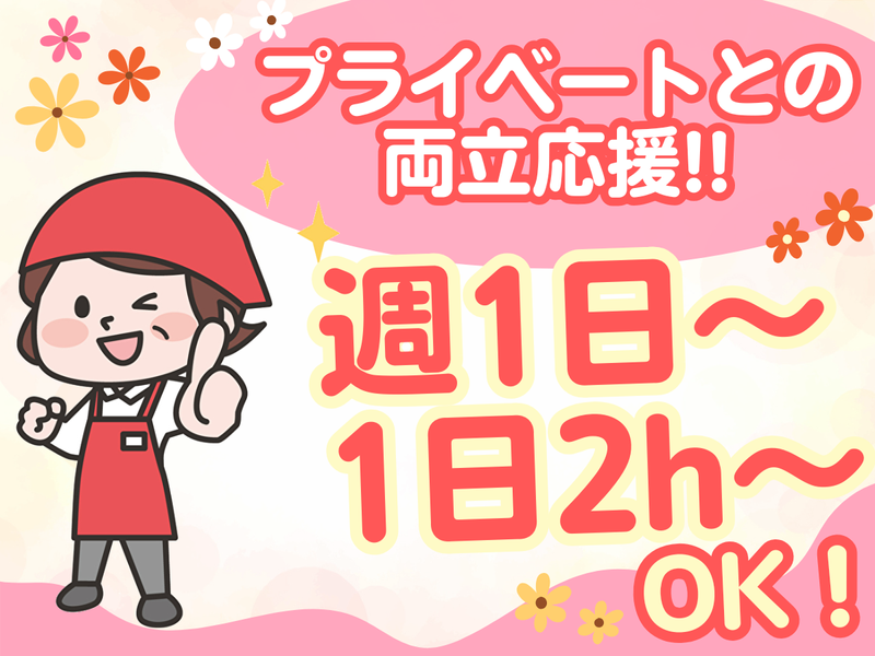 株式会社ウエストサイド　まいどおおきに大府中央食堂のアルバイト・バイト求人情報-05