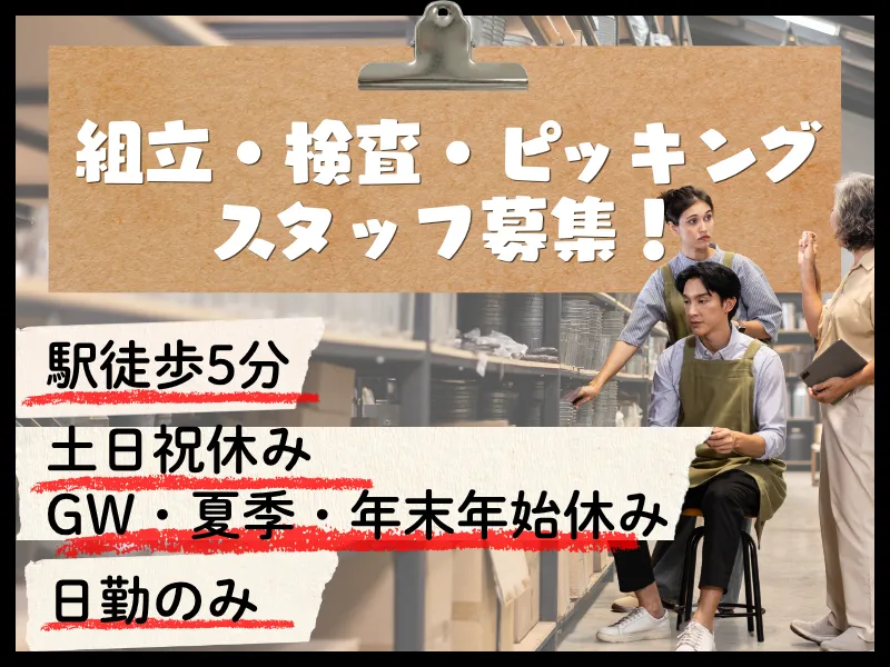ネッカート株式会社　派遣先(2-2)のアルバイト・バイト求人情報