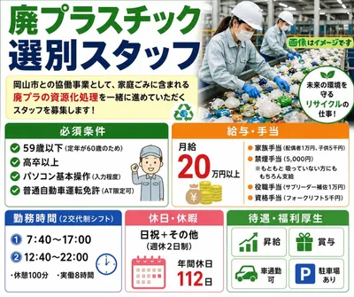 岡山県 岡山市 東区 西大寺のリサイクルの転職・求人情報 | Indeed 