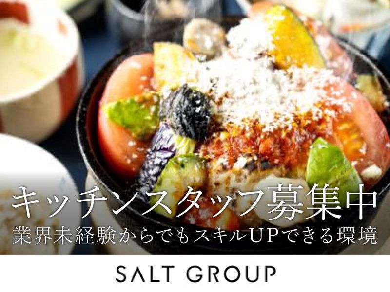 ソルト・コンソーシアム株式会社の求人・転職情報