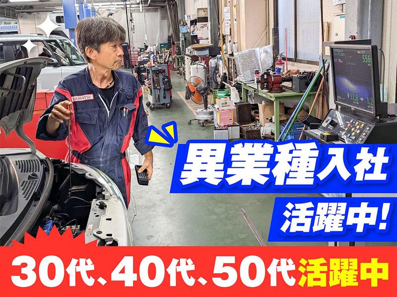 ダイハツ八千代販売 株式会社ブロンズオートのアルバイト・バイト求人情報-02