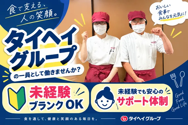 株式会社日本医療食研究所　かわぐち翔裕園のアルバイト・バイト求人情報