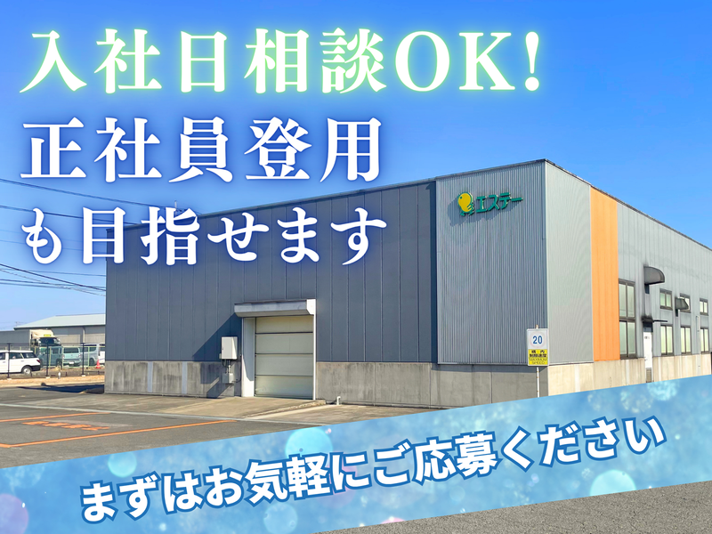エステー株式会社　埼玉工場のアルバイト・バイト求人情報-05