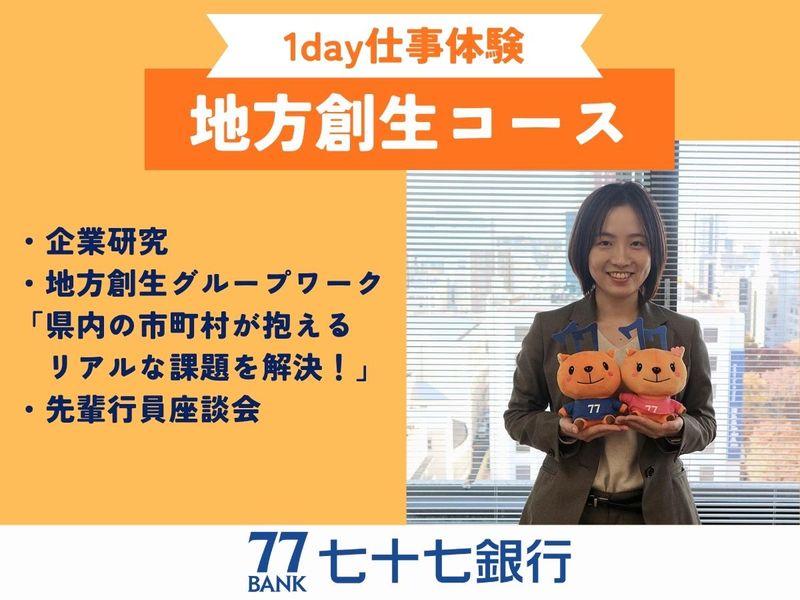 株式会社七十七銀行