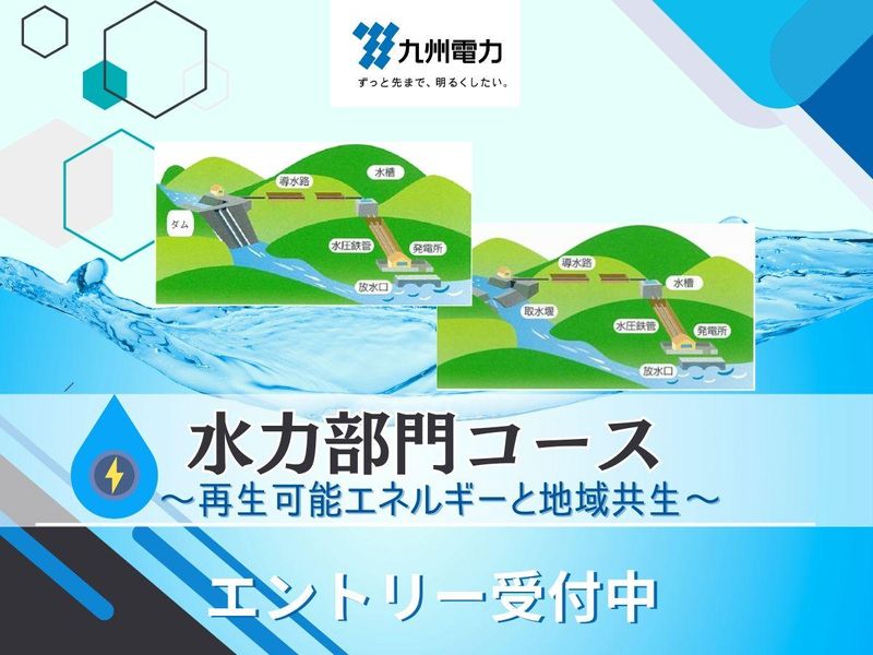 九州電力株式会社