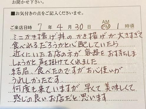 越後屋　治平そば木山店のアルバイト・バイト求人情報-02