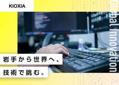 キオクシア岩手株式会社の求人・転職情報