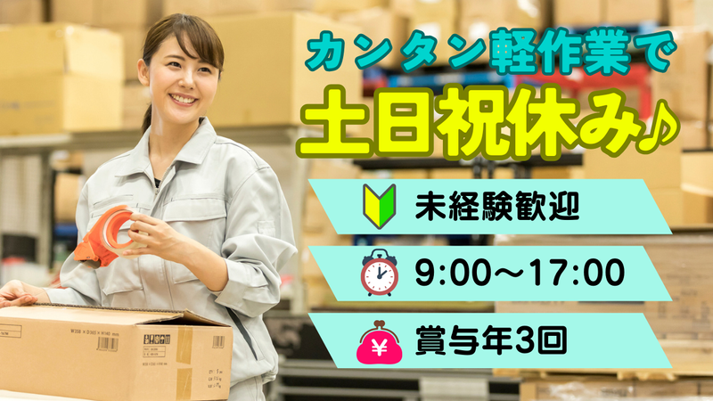 成和化学工業株式会社　関東工場北のアルバイト・バイト求人情報-01