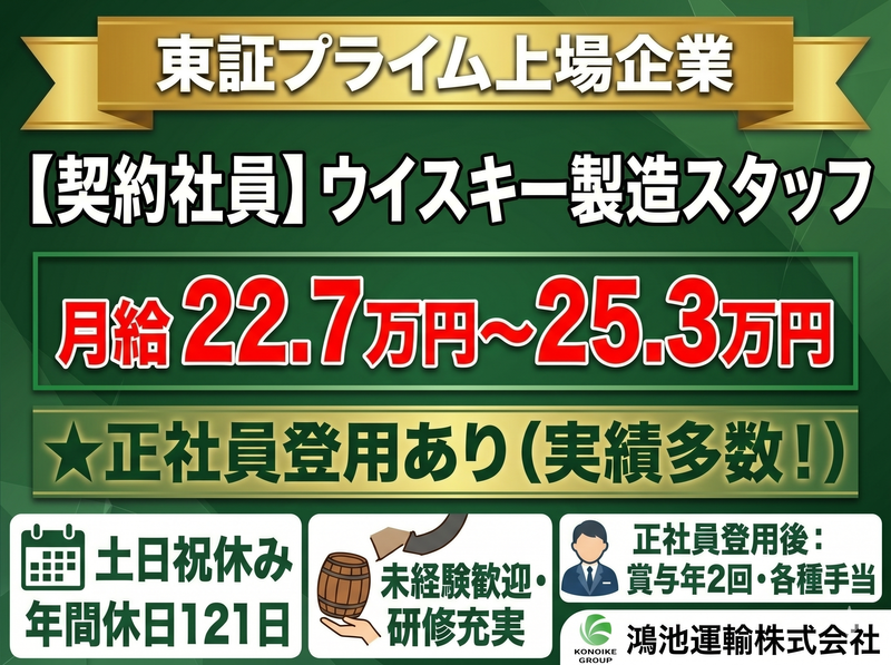 鴻池運輸株式会社の求人・転職情報