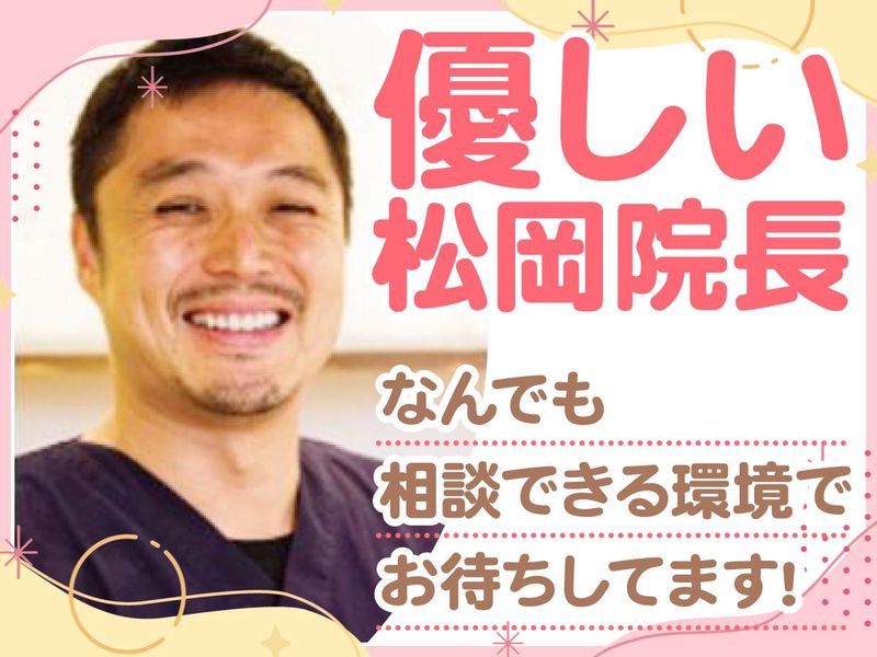 松岡歯科のアルバイト・バイト求人情報-03