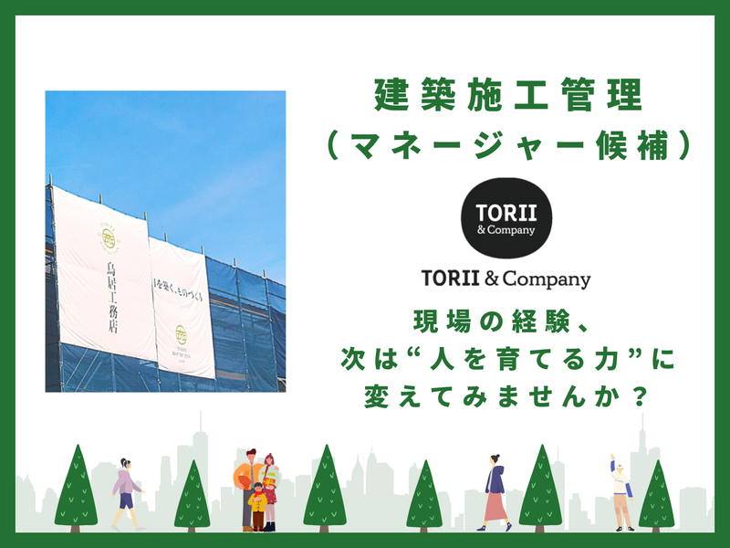 株式会社トリイアンドカンパニーの求人・転職情報