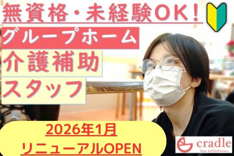 株式会社クレイドルの求人・転職情報