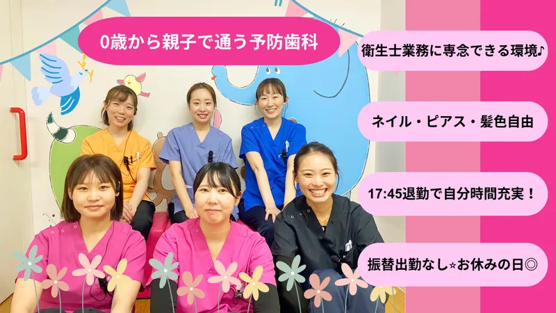 スマイルケア西八王子デンタルクリニックの求人・転職情報