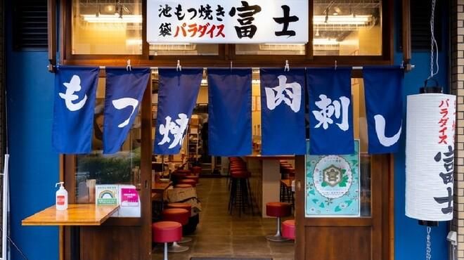池袋もつ焼きパラダイス富士のアルバイト・バイト求人情報-03