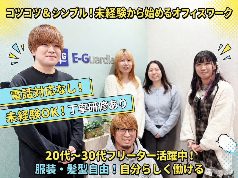 イー・ガーディアン株式会社の求人・転職情報