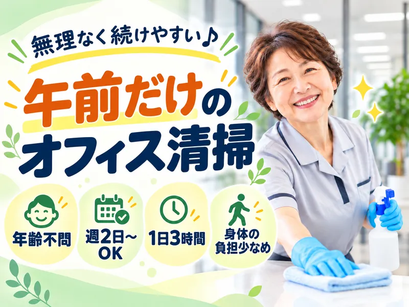 株式会社クリーン工房(勤務地:川崎市宮前区梶ヶ谷のオフィスビル)のアルバイト・バイト求人情報