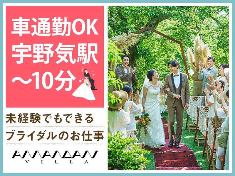 アマンダンヴィラ(株式会社ノバレーゼ)のアルバイト・バイト求人情報-04