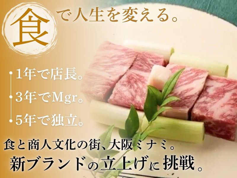 すき焼き 神戸牛 牛丸 心斎橋のアルバイト・バイト求人情報-03